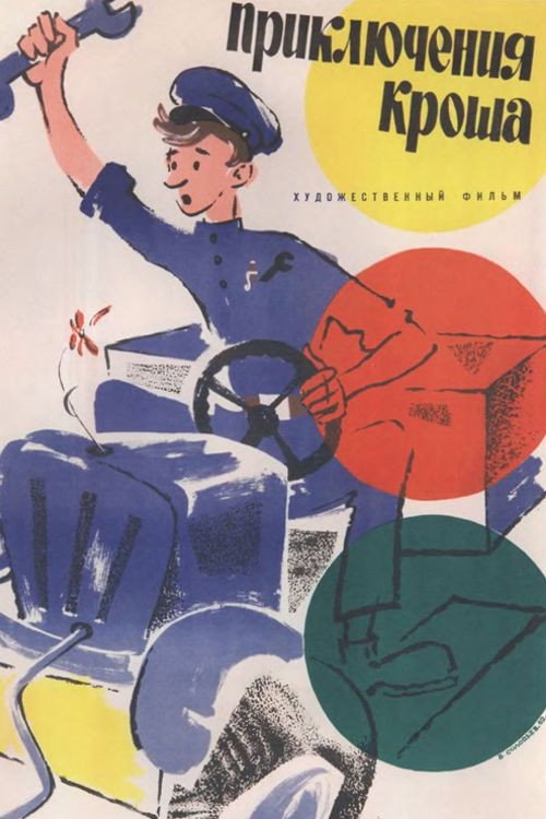 Póster de Adventures of Krosh