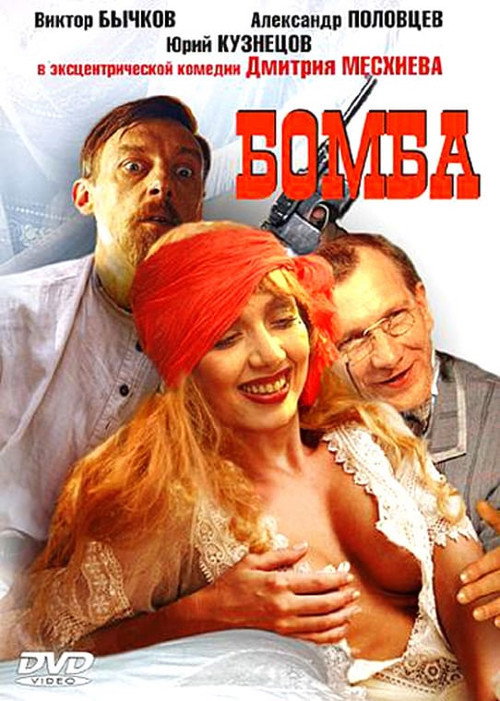 Póster de The Bomb
