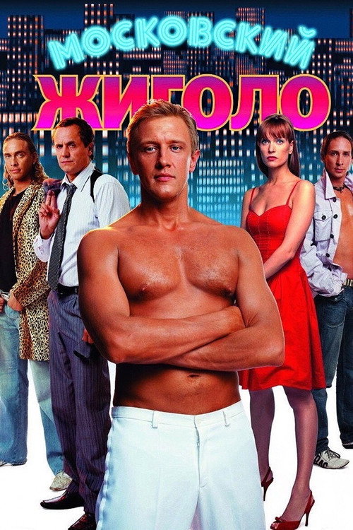 Póster de Moscow Gigolo