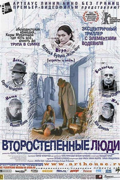 Póster de Second Class Citizens
