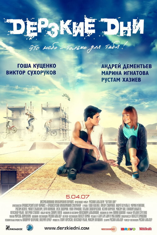 Póster de Daring Days