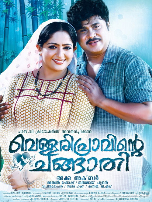 Poster of Vellaripravinte Changathi