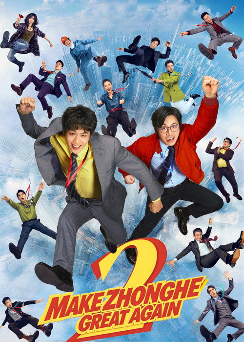 Póster de Make Zhonghe Great Again