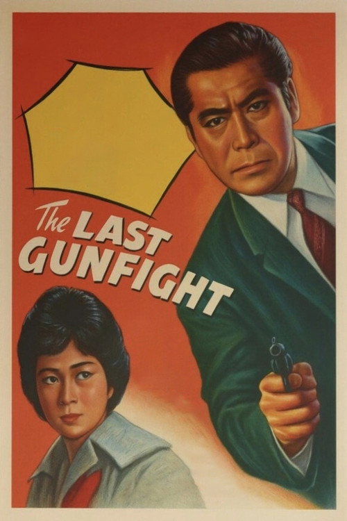 Póster de The Last Gunfight