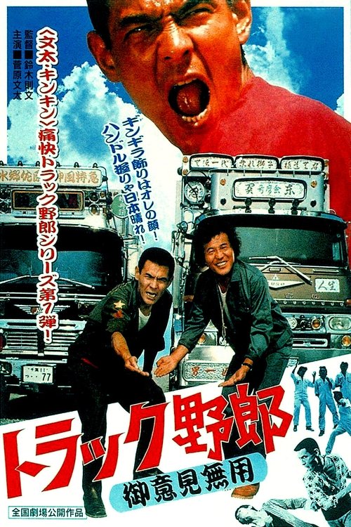 Póster de Truck Rascals: No One Can Stop Me