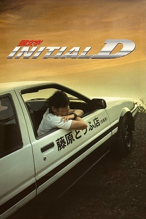 Póster de Initial D
