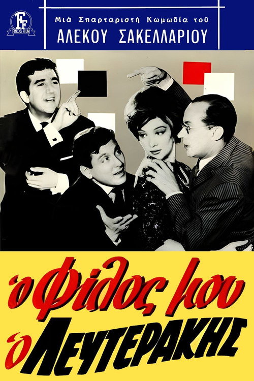 Poster von My friend, Lefterakis
