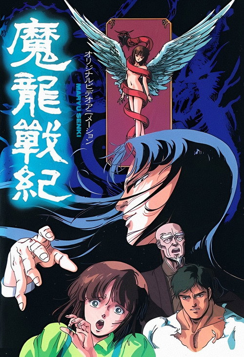 Póster de Maryuu Senki