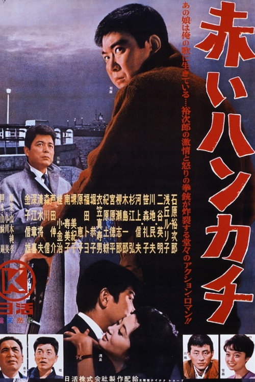 Póster de Red Handkerchief