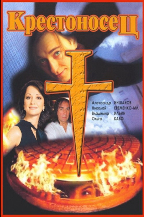 Póster de Crusader