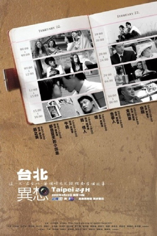 Póster de Taipei 24H
