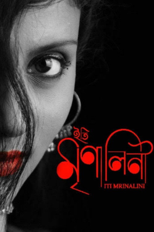 Póster de Iti Mrinalini