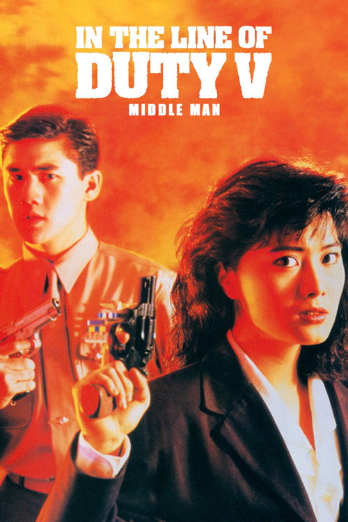 Póster de In the Line of Duty 5: Middle Man
