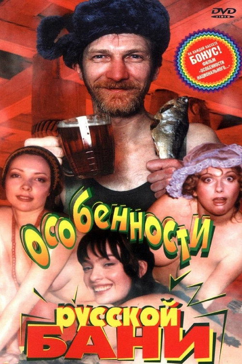 Póster de Features of the Russian Bath