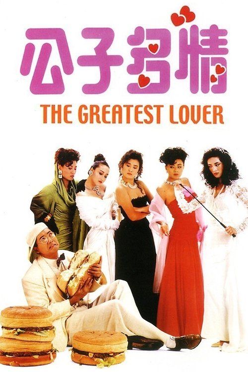 Locandina di The Greatest Lover