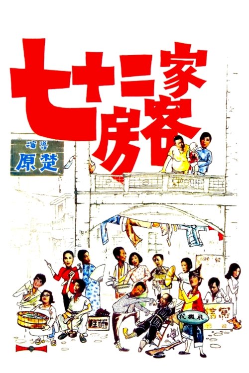 Póster de The House of 72 Tenants