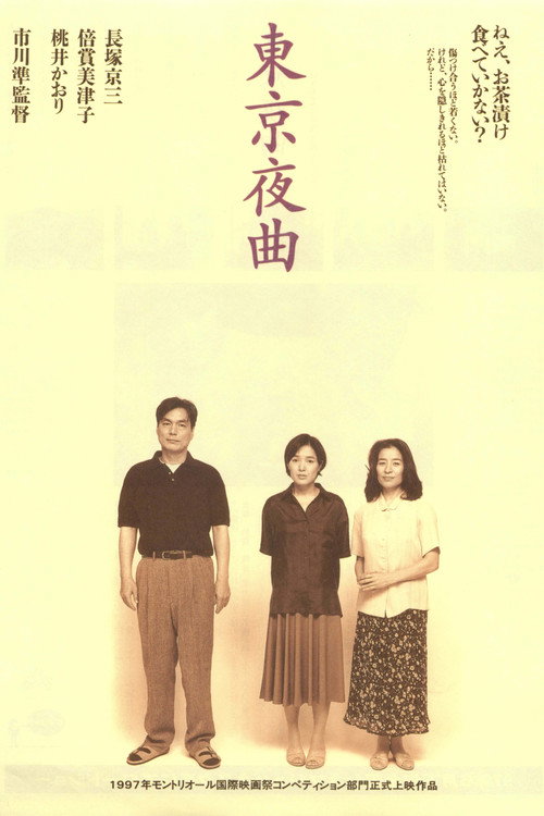 Póster de Tokyo Lullaby