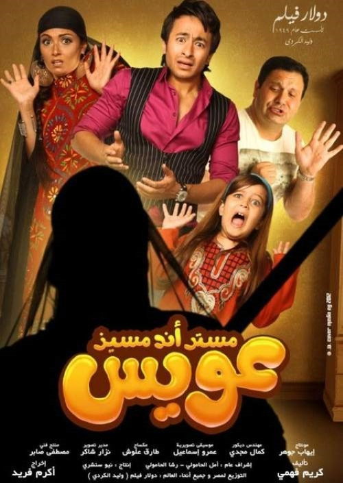 Póster de Mr And Mrs Oweis