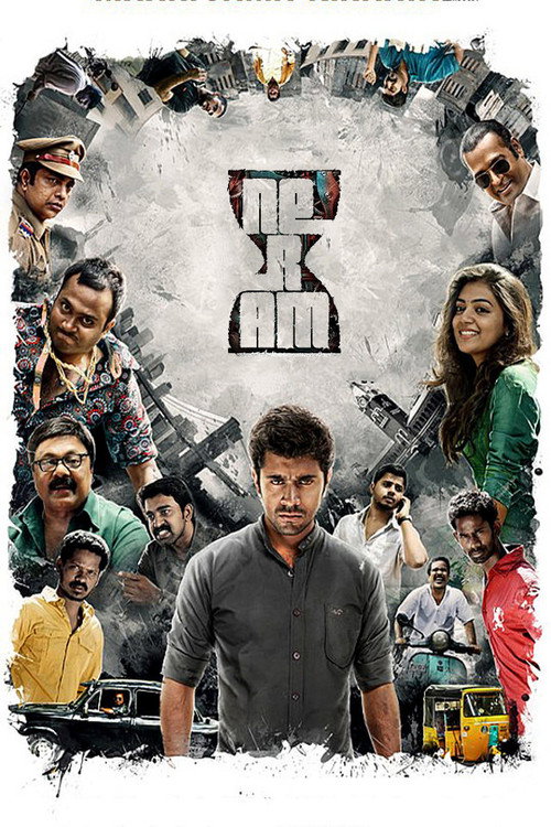 Póster de Neram