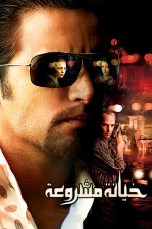 Locandina di Justified Betrayal