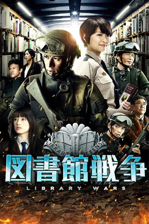 Póster de Library Wars