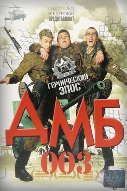 Póster de DMB-3