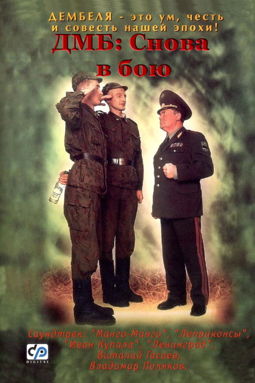 Póster de DMB-5