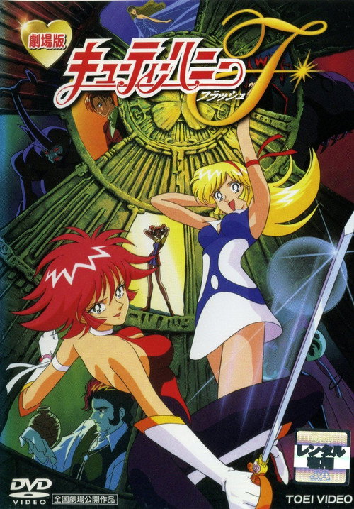 Póster de Cutie Honey Flash: The Movie