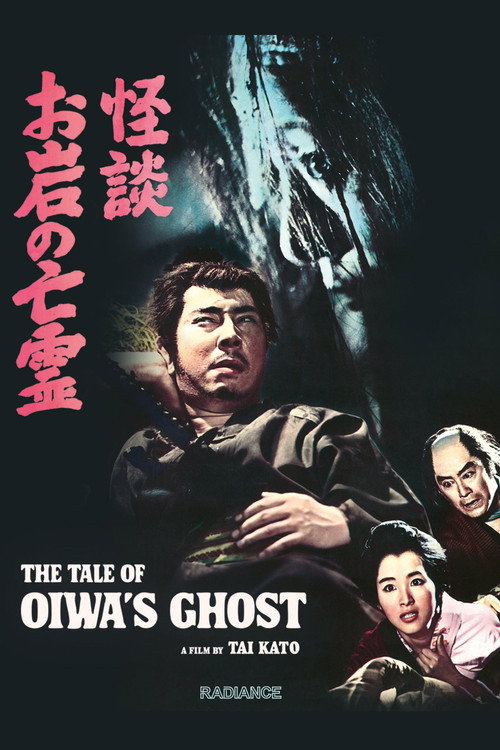 Póster de The Tale of Oiwa's Ghost