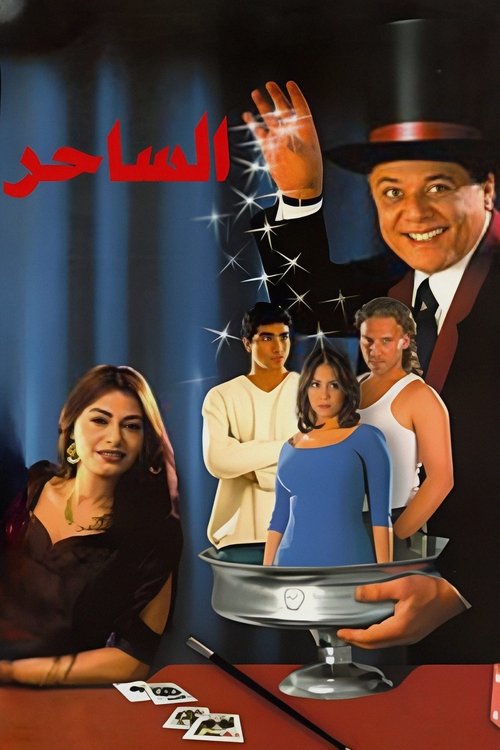 Póster de The Magician