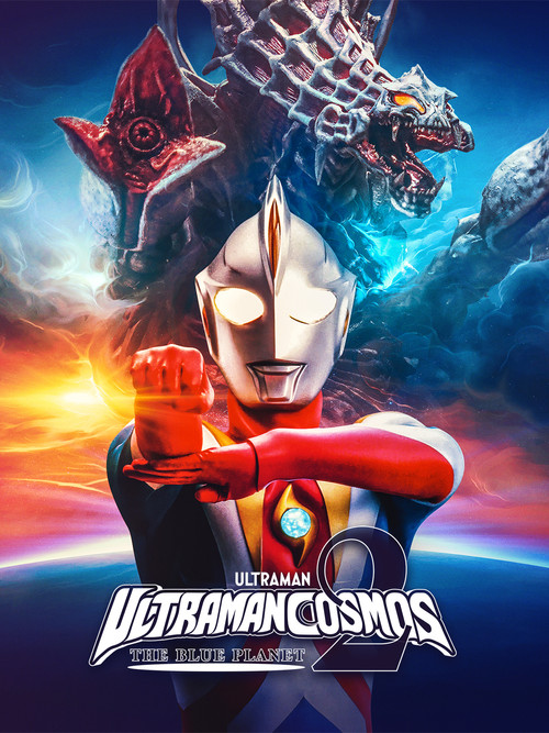 Póster de Ultraman Cosmos 2: The Blue Planet