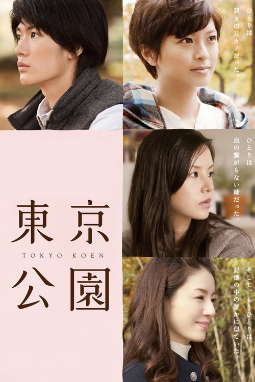 Poster von Tokyo Park