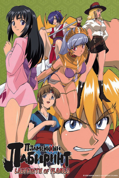 Póster de Labyrinth of Flames