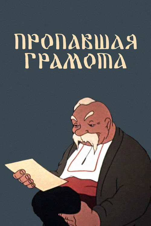 Póster de The Lost Letter