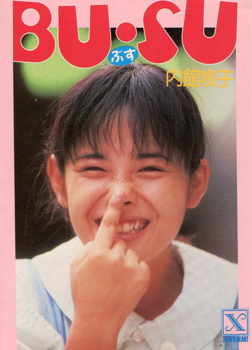 Póster de BU・SU