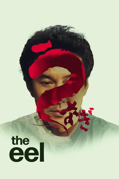 Póster de The Eel