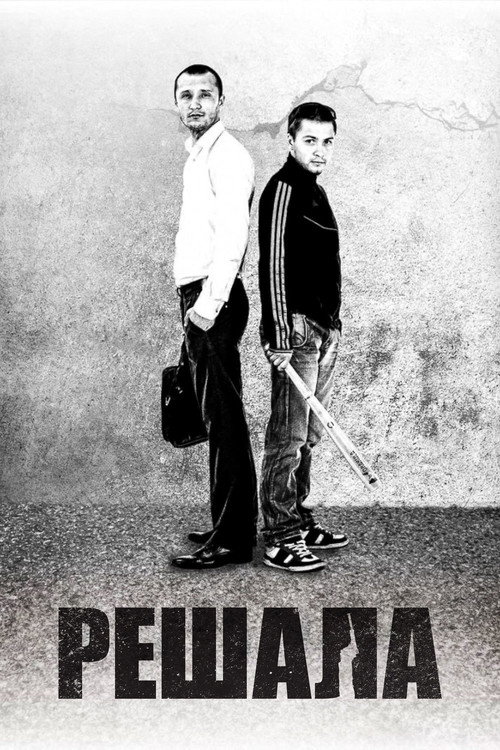 Póster de The Fixer
