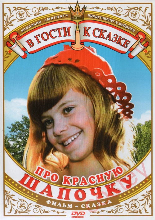 Póster de About the Little Red Riding Hood