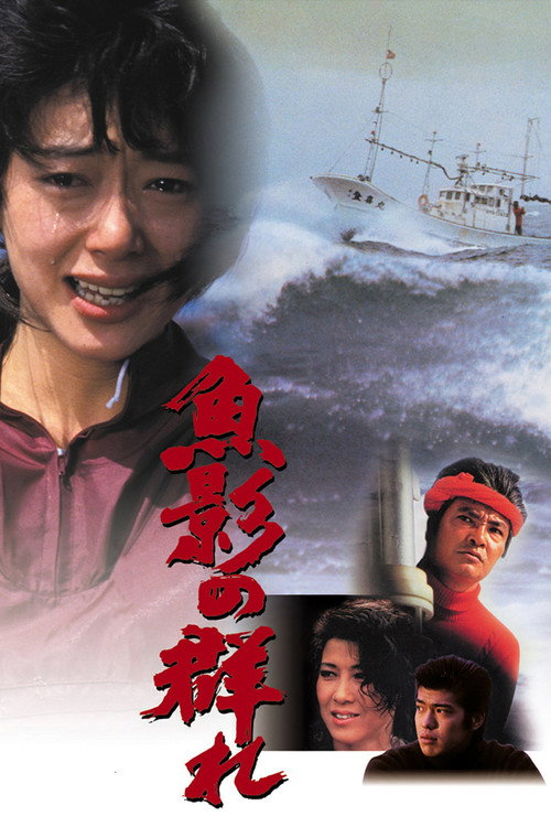 Póster de The Catch