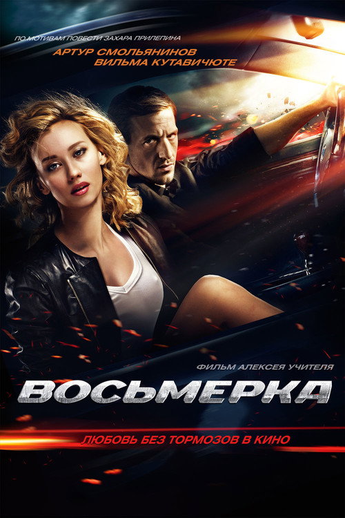 Póster de Breaking Loose