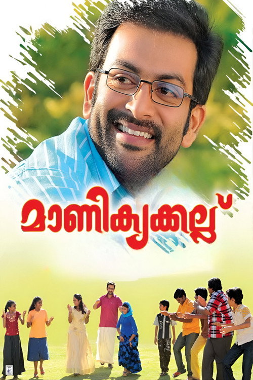 Pôster de Manikyakallu