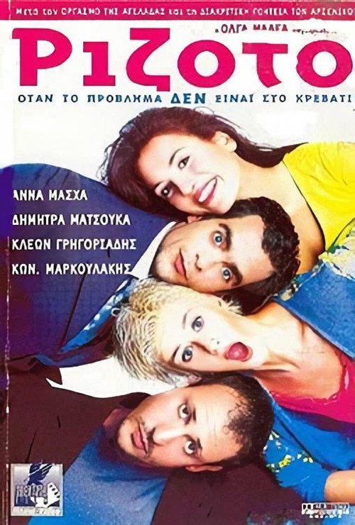 Pôster de Ριζότο