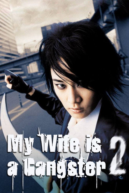 Póster de My Wife is a Gangster 2