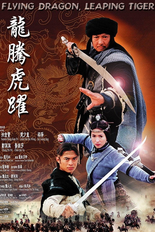 Locandina di Flying Dragon, Leaping Tiger