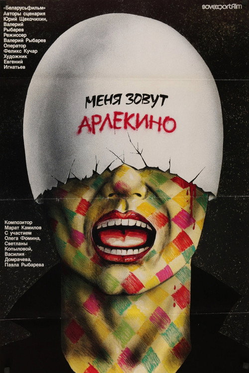 Poster von My Name Is Harlequin