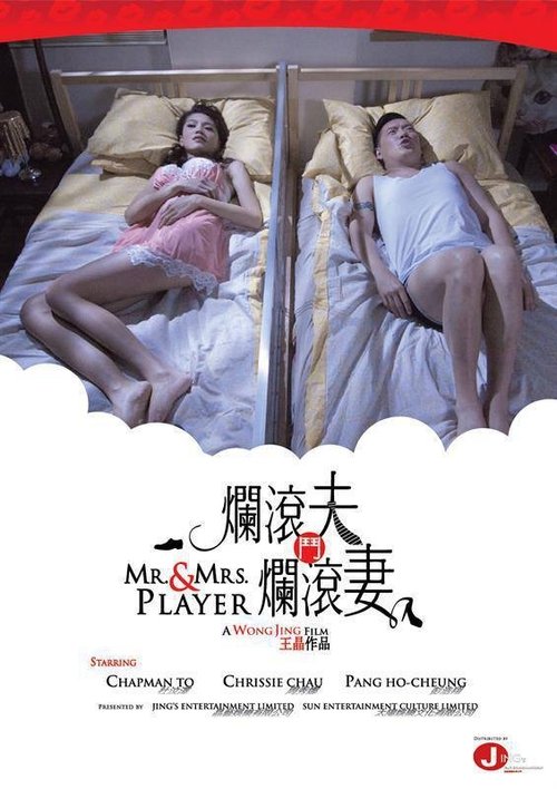 Locandina di Mr. & Mrs. Player