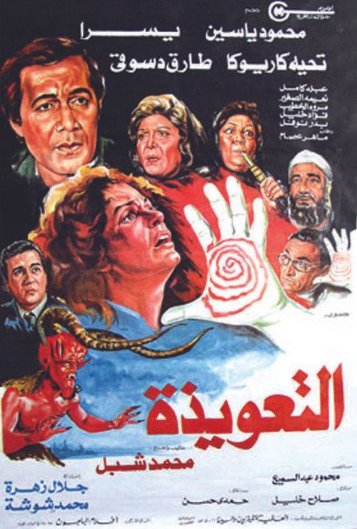 Póster de The Talisman