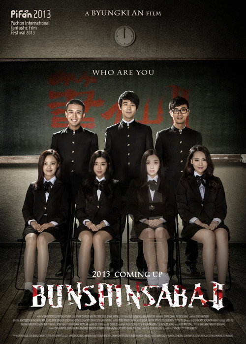 Póster de Bunshinsaba 2