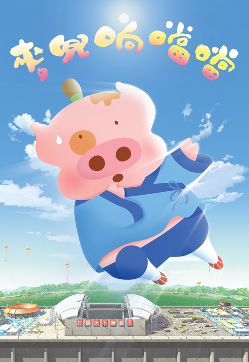 Poster von McDull, Kung Fu Kindergarten