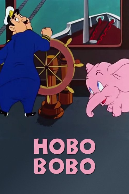 Póster de Hobo Bobo